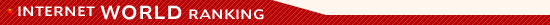 INTERNET WORLD RANKING