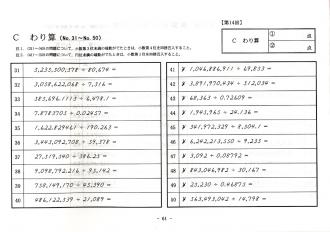 珠算能力検定問題集１級編 補助教材 商品詳細